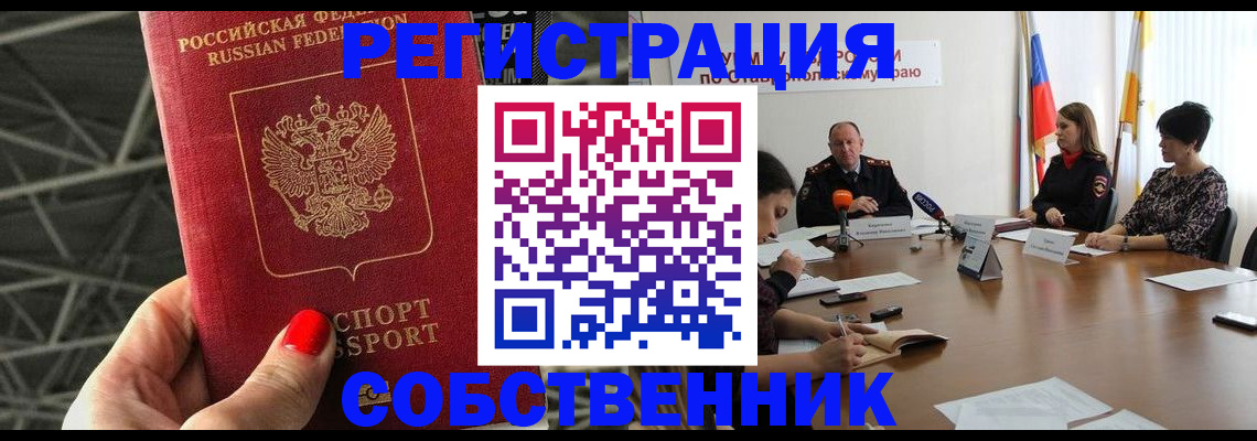 прописка 2025 в Феодосии