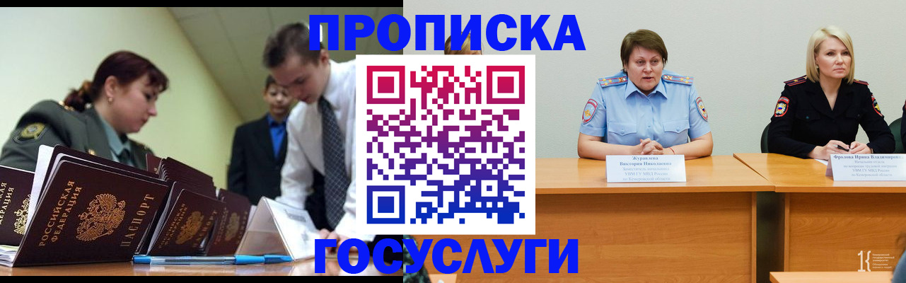 временная регистрация госуслуги в Феодосии