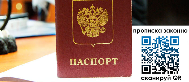 прописка в Феодосии